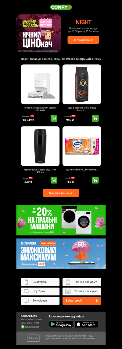 Ніч знижок до -63%🌗