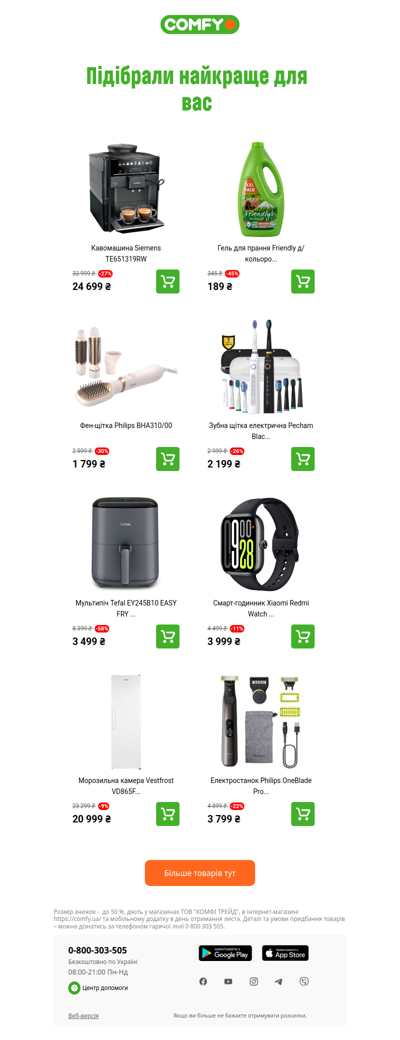 ✅Кращі пропозиції для вас