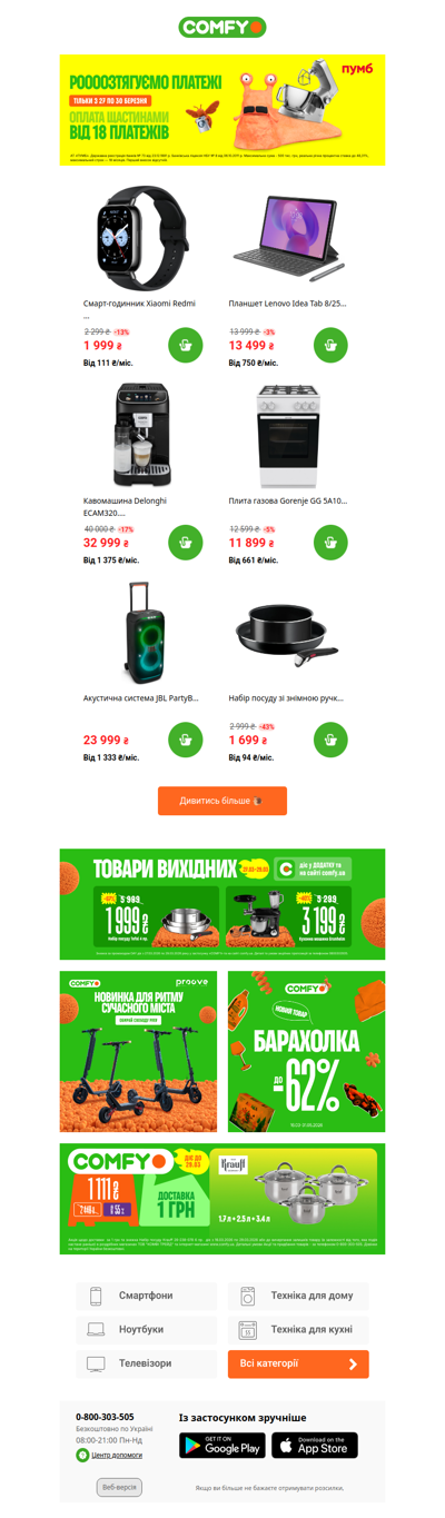 🐌Оплата Щастинами від 18 платежів