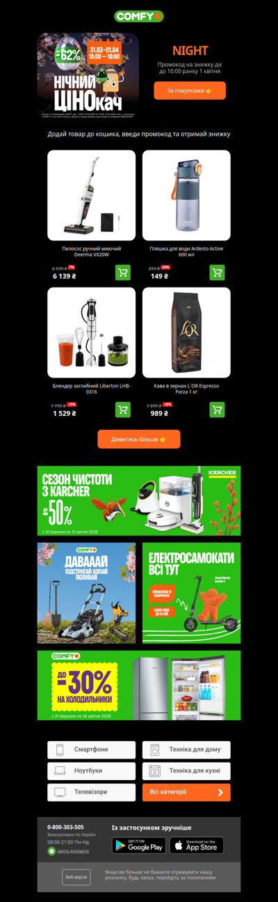 Нічні до -62%✅