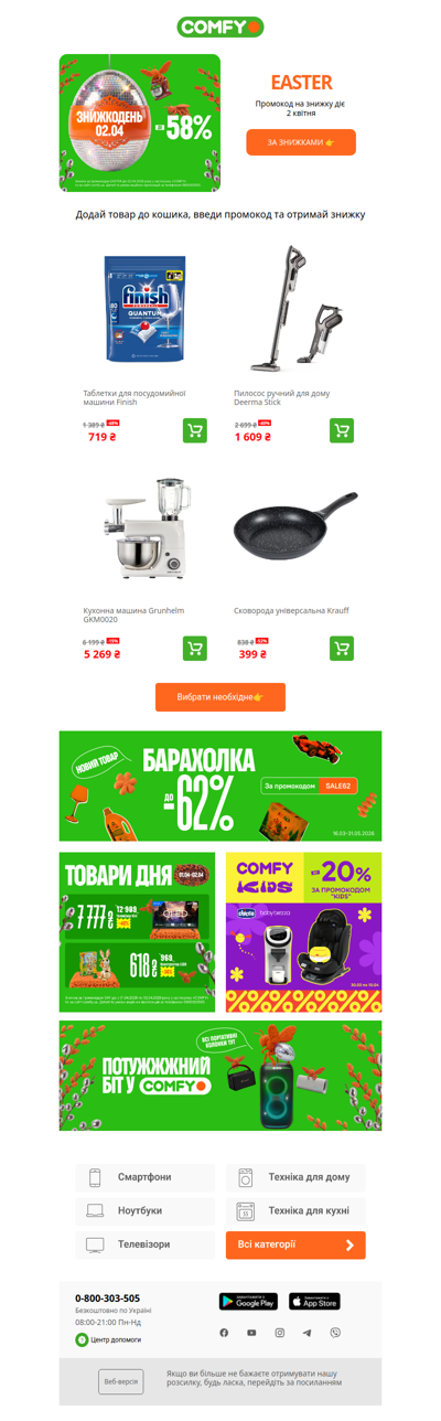 Знижкодень до -58%🤩