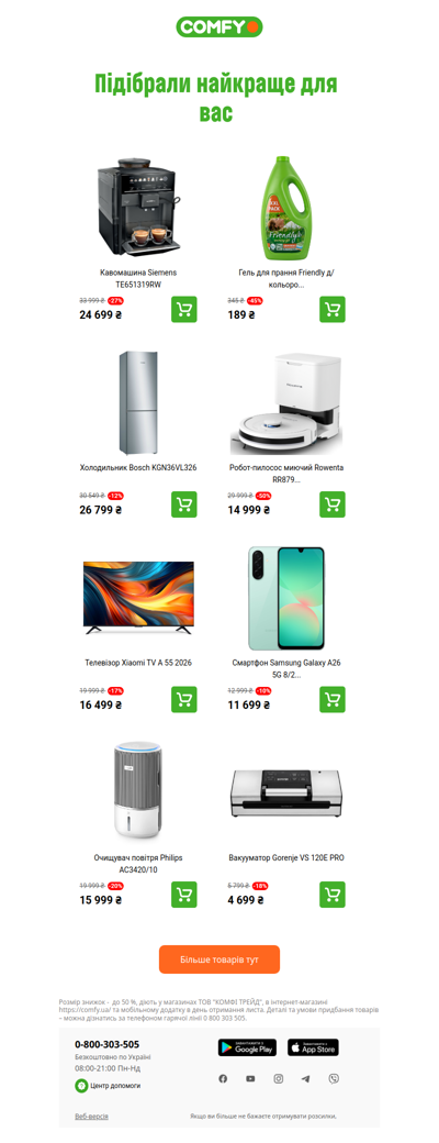 ✅Кращі пропозиції для вас