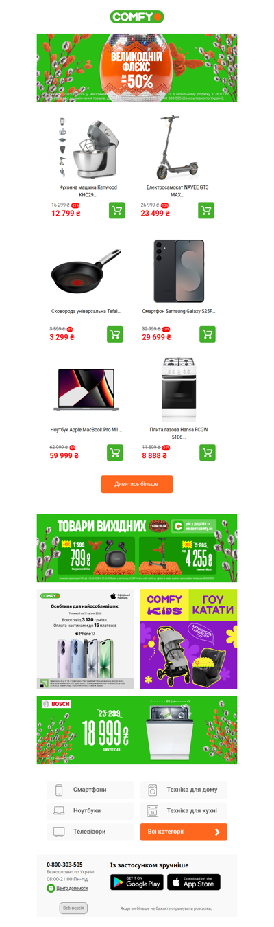 Великодній флєкс до -50% 🐣