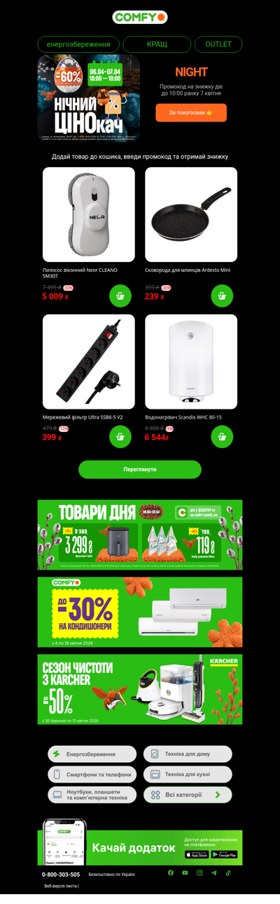 НІЧ знижок до -60%🌘
