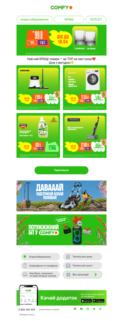 Най най кращ до -50%💫