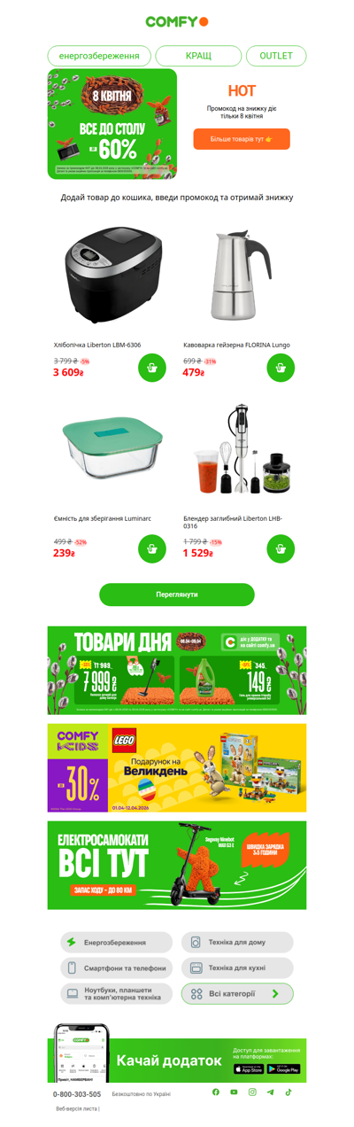 ВСЕ до столу до -60%🧡