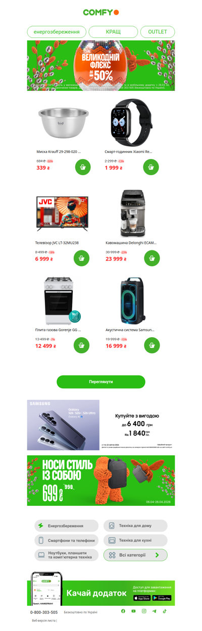 Великодній флєкс до -50%🪩