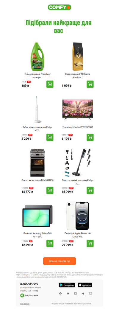 ✅Кращі пропозиції для вас