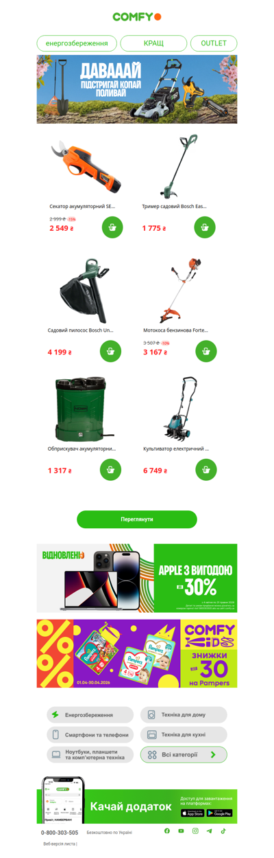 Садово-городнє...😉