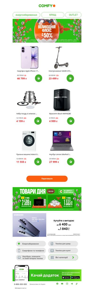 🪩Великодній флєкс до -50% триває🪩