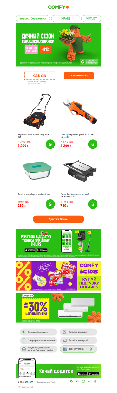 Вирощуємо знижки до -61%🌱