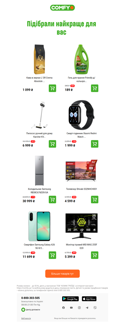 ✅Кращі пропозиції для вас