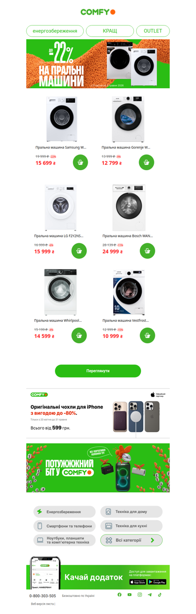 До -22% на пральні машини🫧