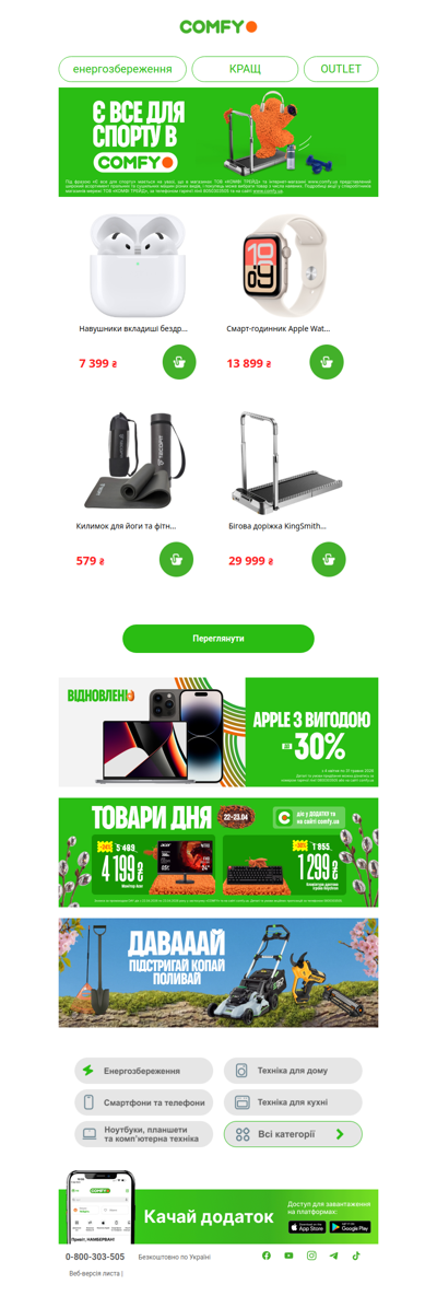 Все для спорту в COMFY💚