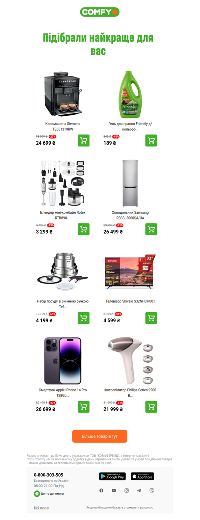 ✅Кращі пропозиції для вас