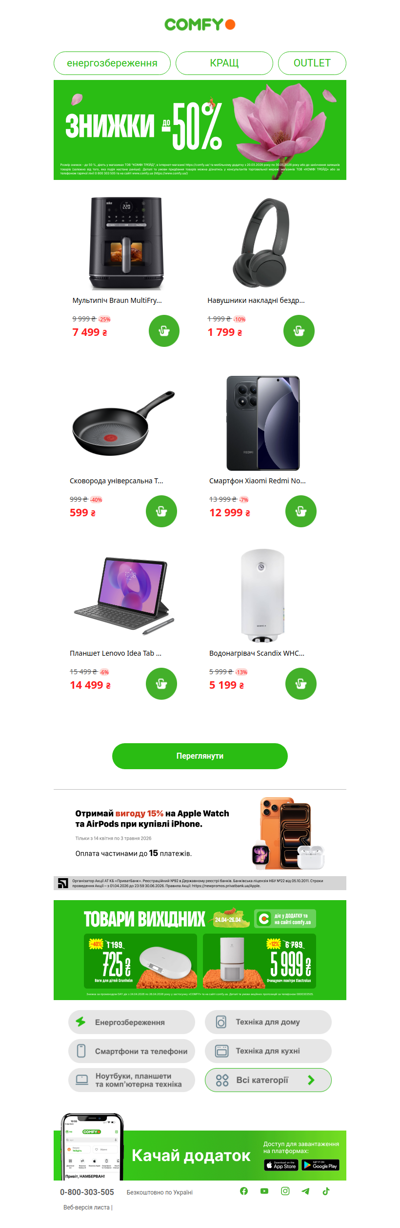 Знижки до -50%🌺