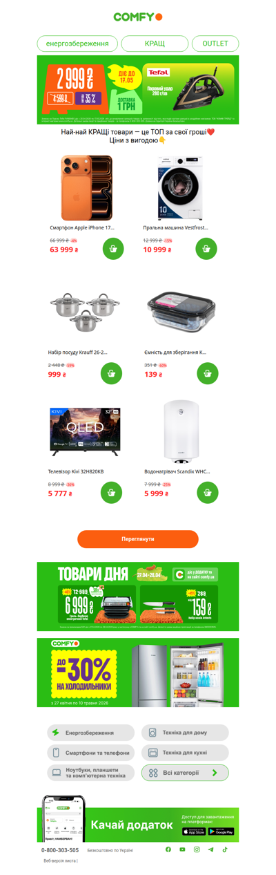 Най-най кращ до -60%👑