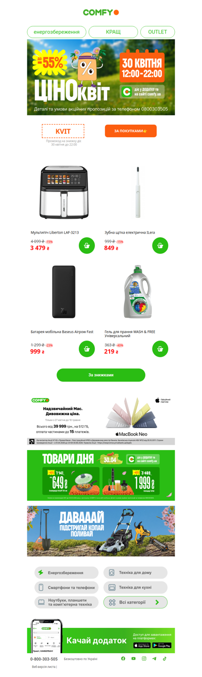 🌼ЦІНОквіт до -55%🌼