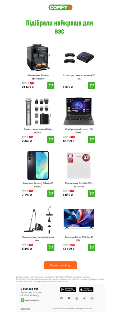 ✅Кращі пропозиції для вас