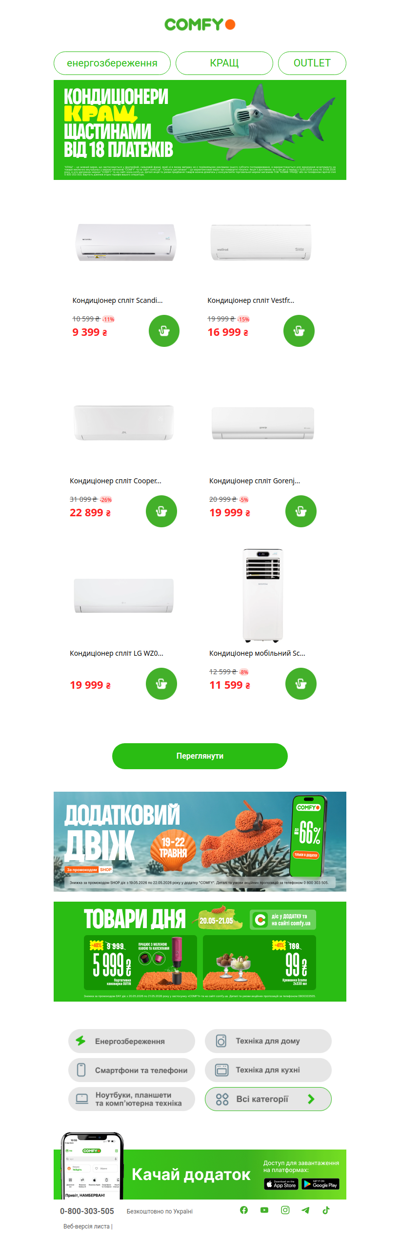 Кондиціонери КРАЩ🤍