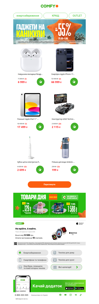 Гаджети на канікули до -55% ✅