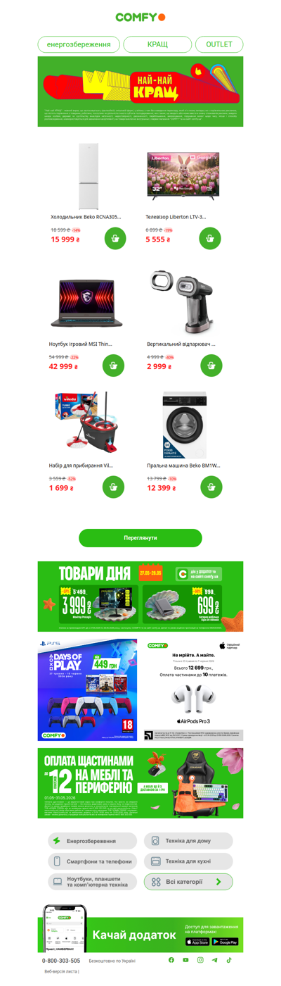 Най-най КРАЩ до -52% ✅
