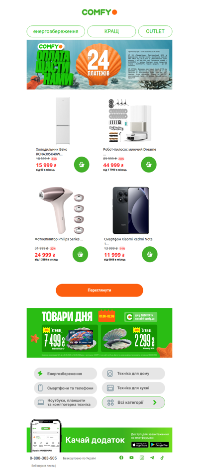 Оплата щастинами до 24 платежів🐌