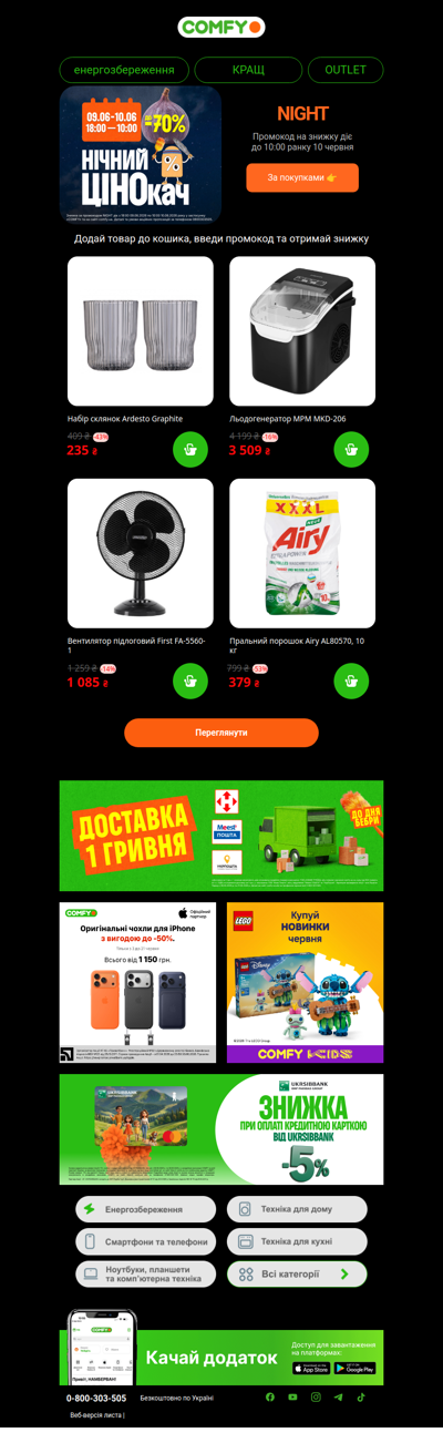 Нічні до -70%😍