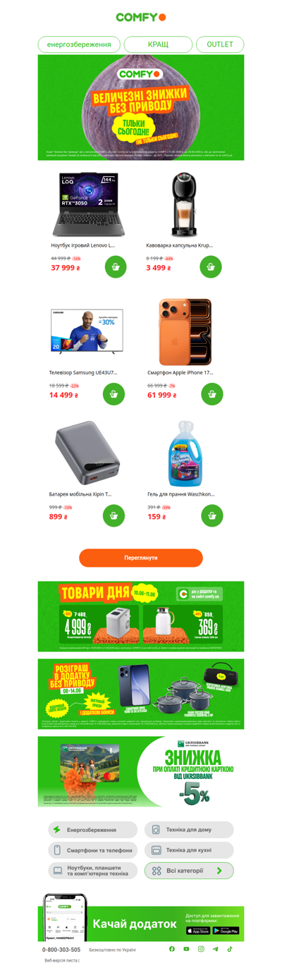 😜Знижки без приводу до -50%