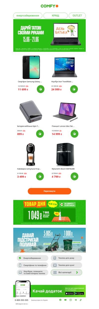 🎁Даруй татові своїми руками