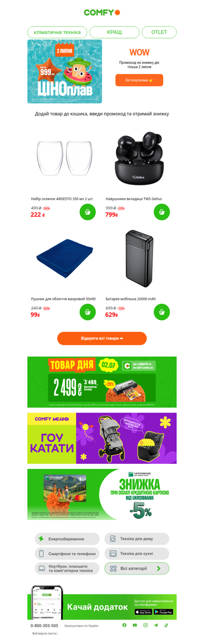 Все до 999 ₴ 🛍️