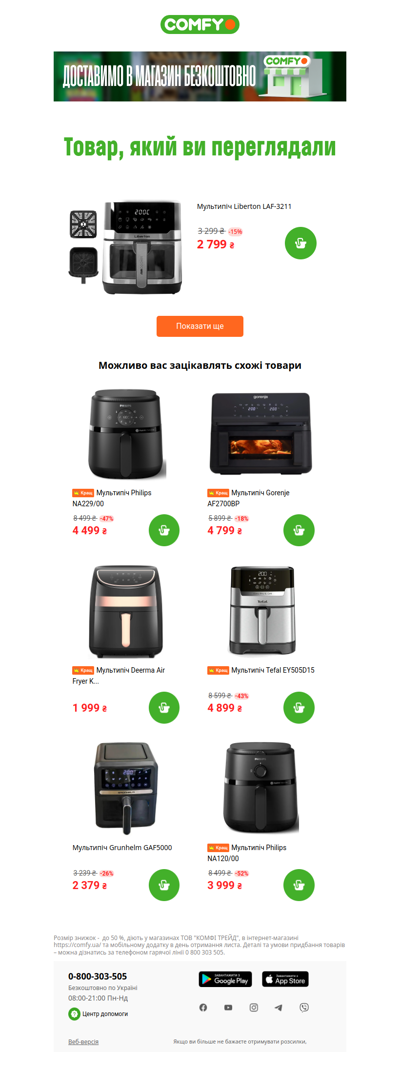 Ви переглядали круті товари. Забирайте їх швидше