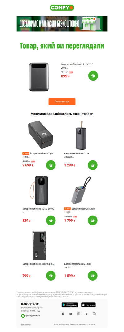 Ви переглядали круті товари. Забирайте їх швидше