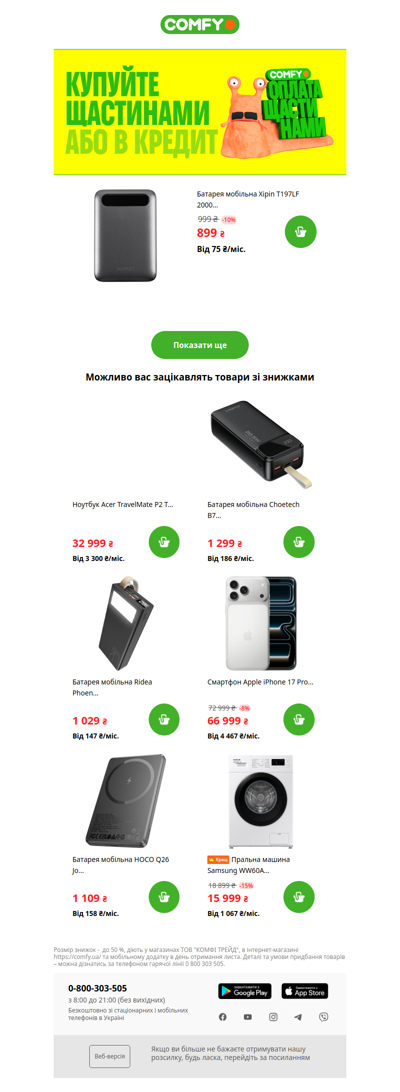 Спецпропозиція на переглянуті товари