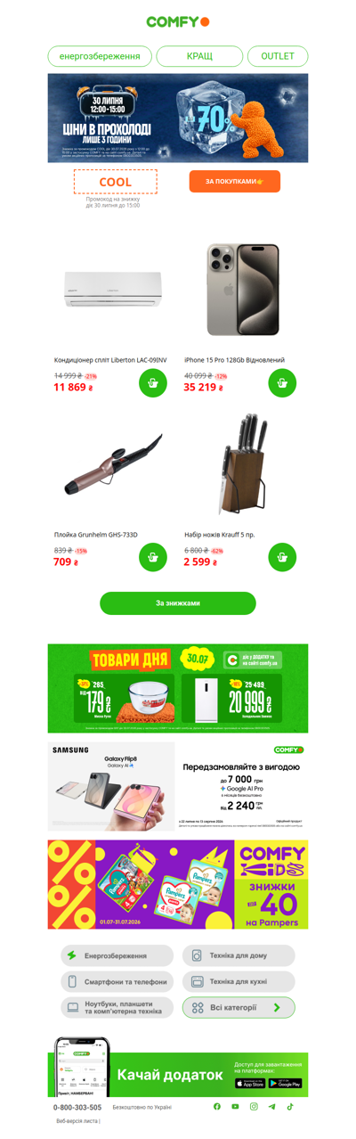 До -70% тільки 3 години ⏰