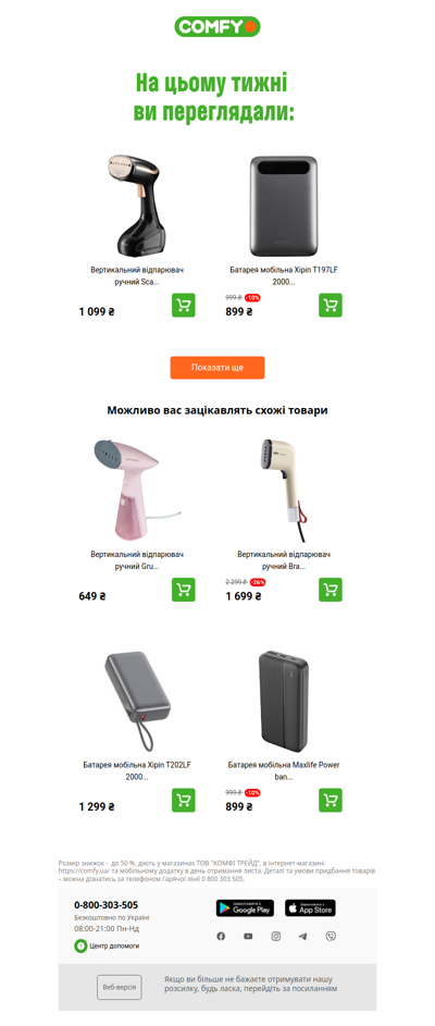 ⭐Підібрали товари за вашим смаком