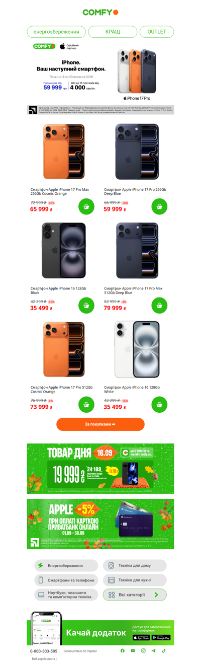📱iPhone 17 Pro від 4 000 ₴/пл.