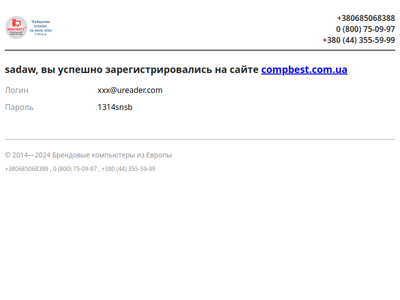 Вы были успешно зарегистрированы на сайте compbest.com.ua