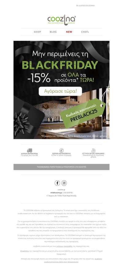 Pre-Black Friday Alert: -15% σε όλα! 🎉