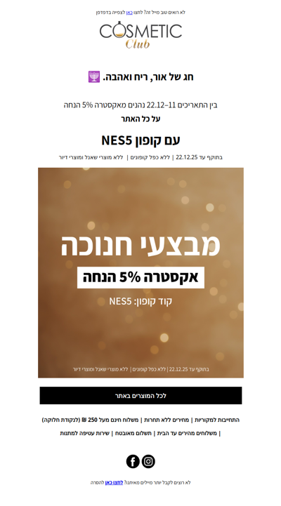 מתנה מיוחדת לכבוד חנוכה מחכה לך בפנים 🕎 | פרסומת