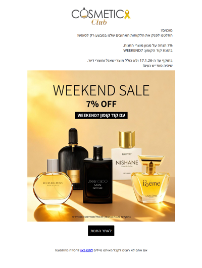 7% הנחה רק לסופ״ש!