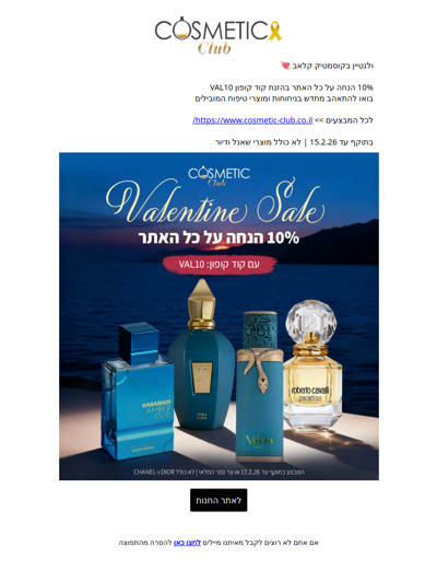 בואו לפנק את האהובים עליכם עם מבצעי ונלטיין!