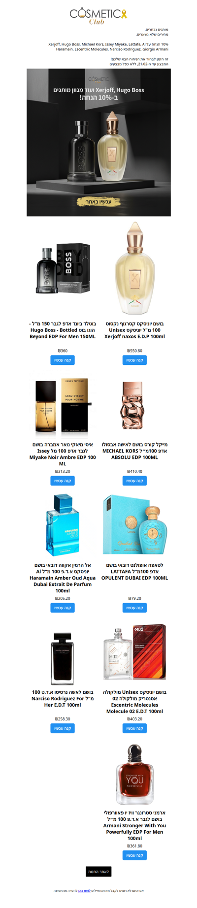 מותגים נבחרים ב-10% הנחה