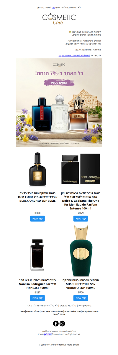 7% הנחה על כל החנות!