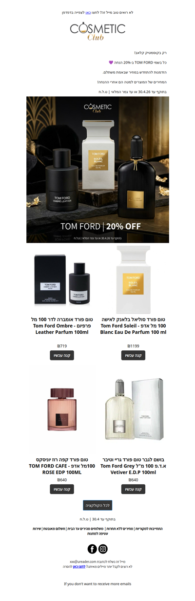 כל בית טום פורד ב-20% | פרסומת