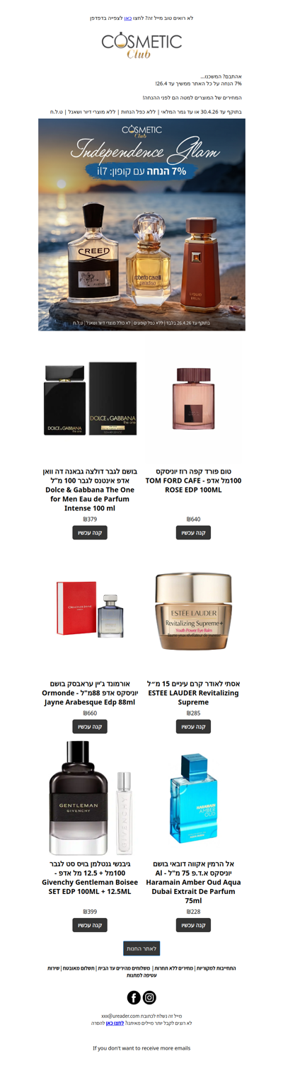 אהבתם? המשכנו! 7% על כל האתר | פרסומת