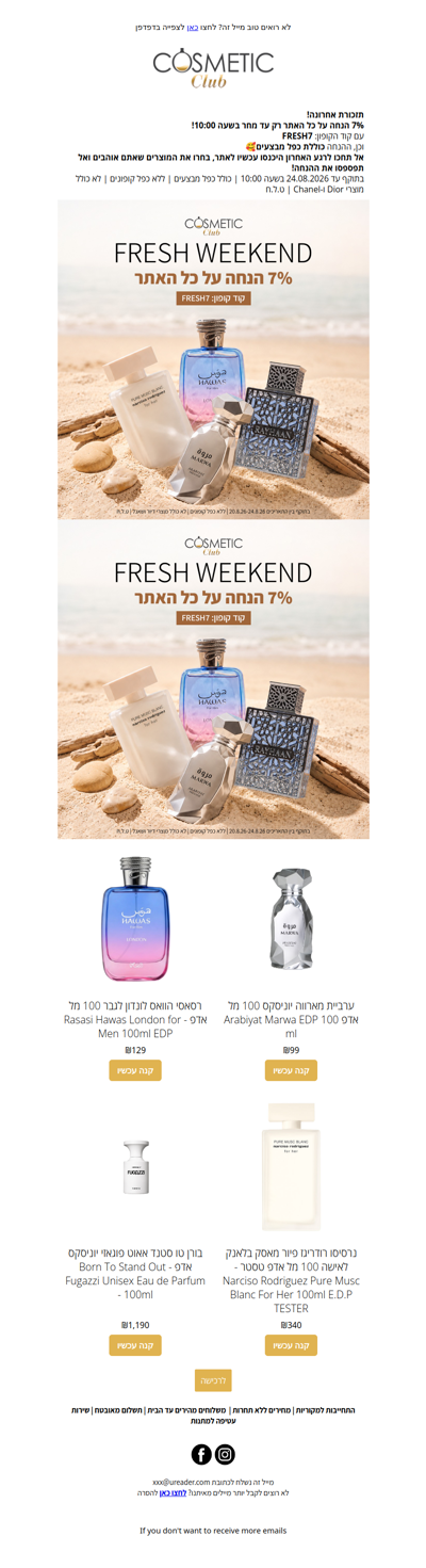 אל תגידו שלא הזכרנו לכם… מחר זה נגמר!