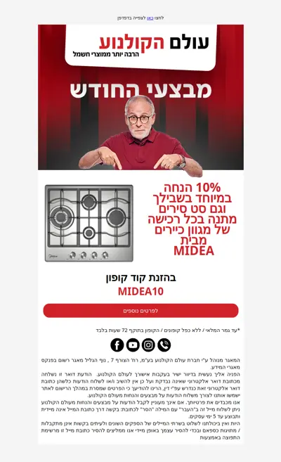 קופון בלעדי 10% הנחה וסט סירים מתנה במיוחד בשבילך - פרסומת