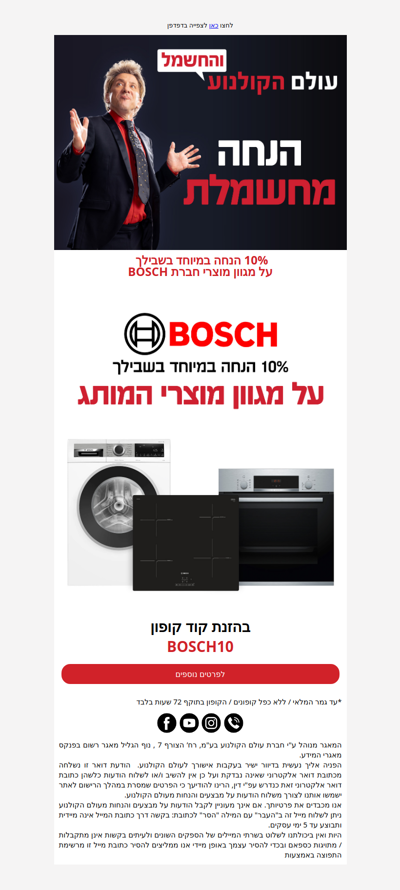 קופון בלעדי 10% הנחה על מגוון מוצרי חברת BOSCH במיוחד בשבילך - פרסומת