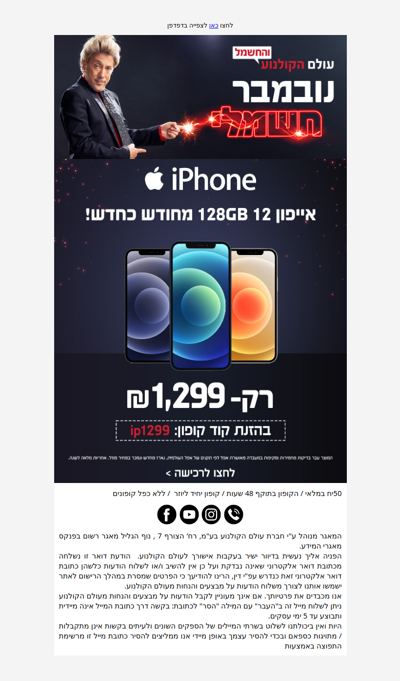 קופון בלעדי עבורך על IPHONE - פרסומת